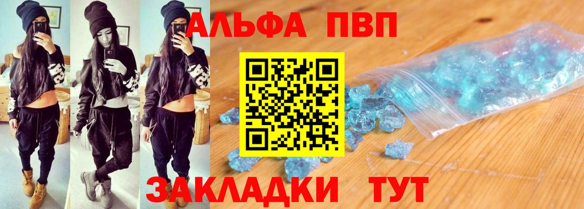 Alfa_PVP Crystall Волгодонск