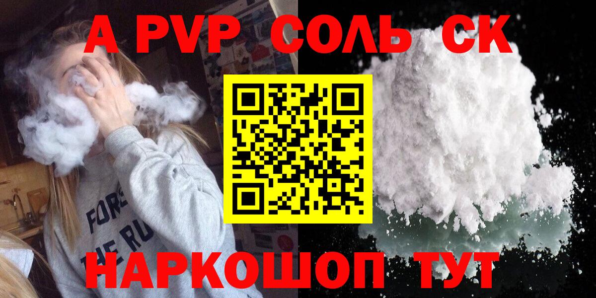 А ПВП СК КРИС  Alpha PVP VHQ  Волгодонск  Alpha PVP кристаллы 