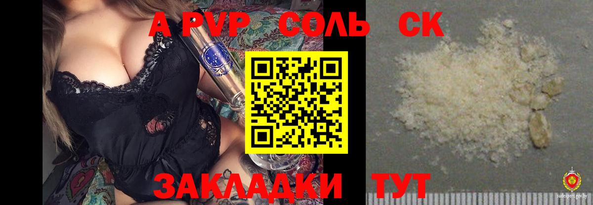 Alpha PVP СК КРИС  APVP СК  Вход с VPN  Альфа ПВП  Волгодонск  APVP Соль 