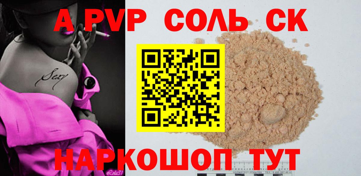 Альфа ПВП VHQ Волгодонск