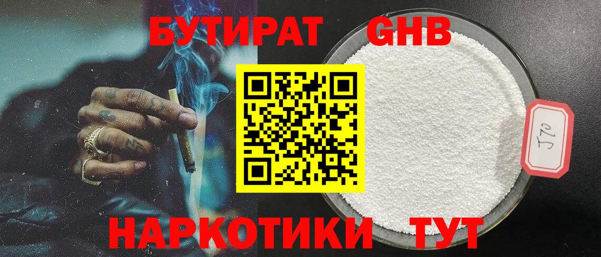 Бутират вода  Вход с VPN  Волгодонск 