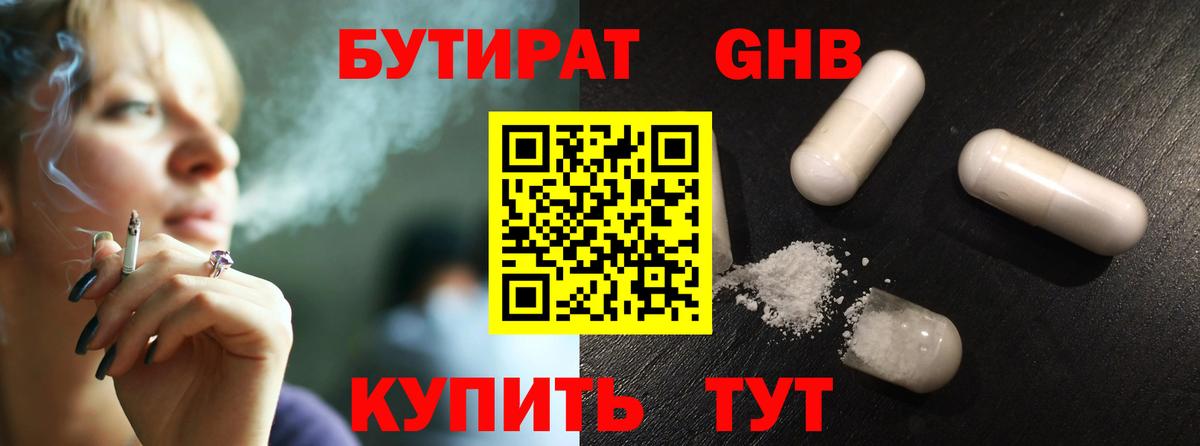 Бутират оксана  БУТИРАТ  Волгодонск 