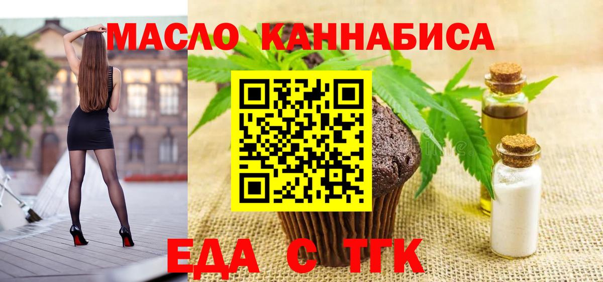 Волгодонск  Cannafood конопля  Вход с VPN 