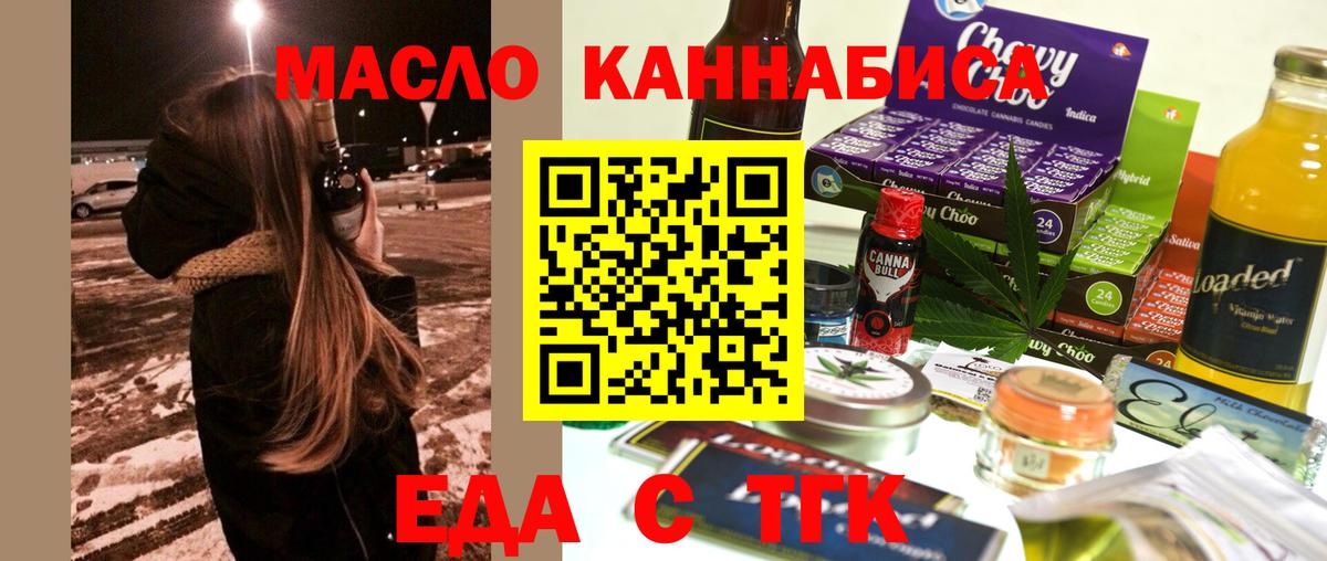 Cannafood марихуана Волгодонск