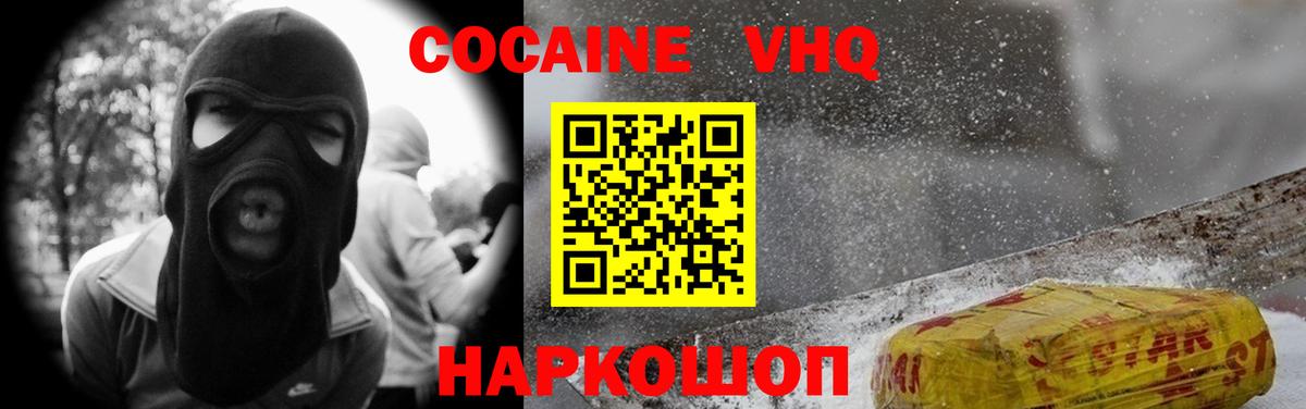 Cocaine  Кокаин Эквадор  Вход с VPN  COCAIN Columbia  Волгодонск 