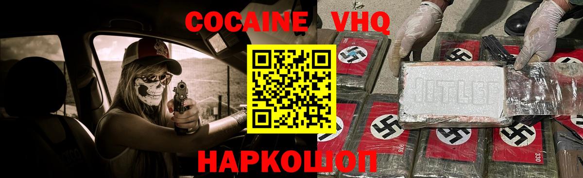 COCAIN Колумбийский Волгодонск