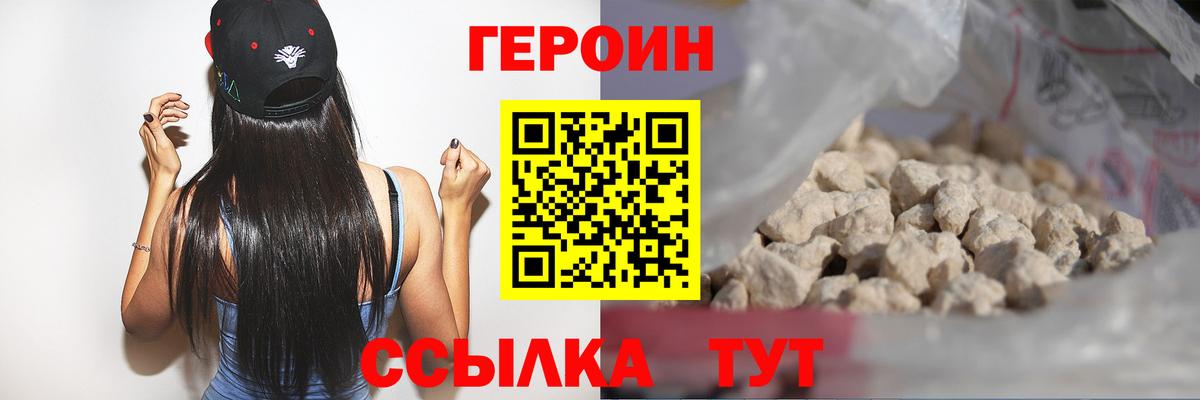 ГЕРОИН VHQ Волгодонск