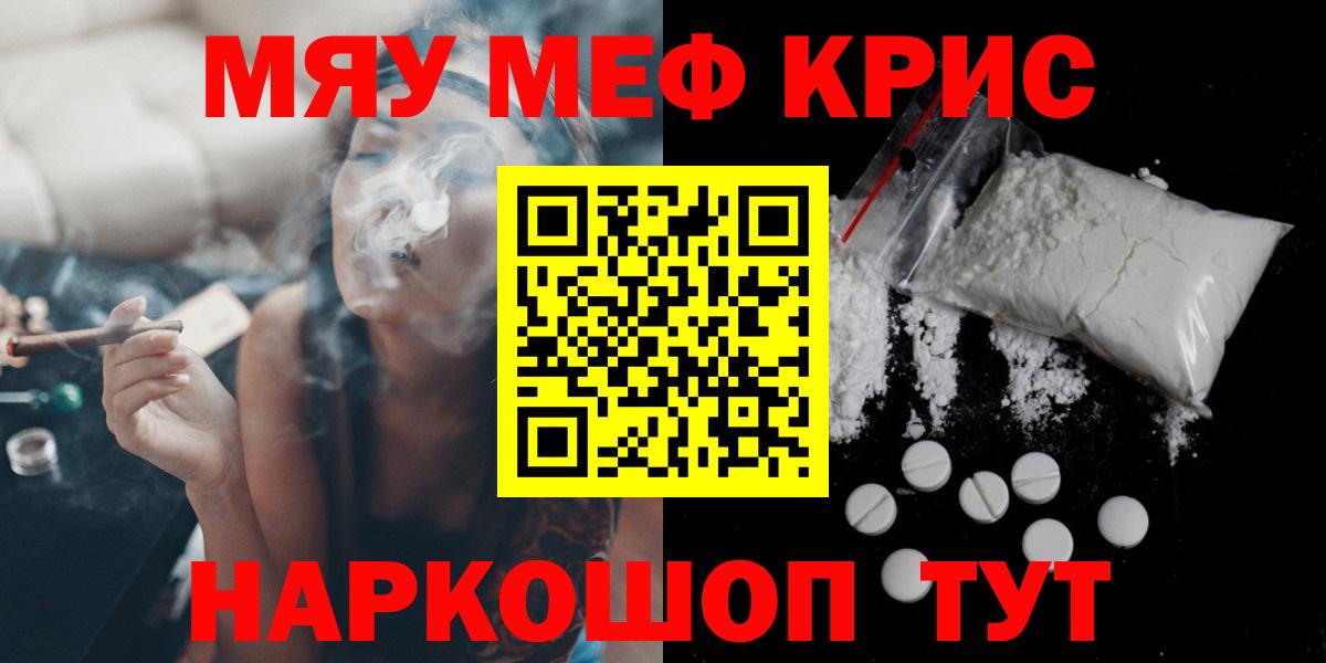 Меф мяу мяу кристаллы Волгодонск