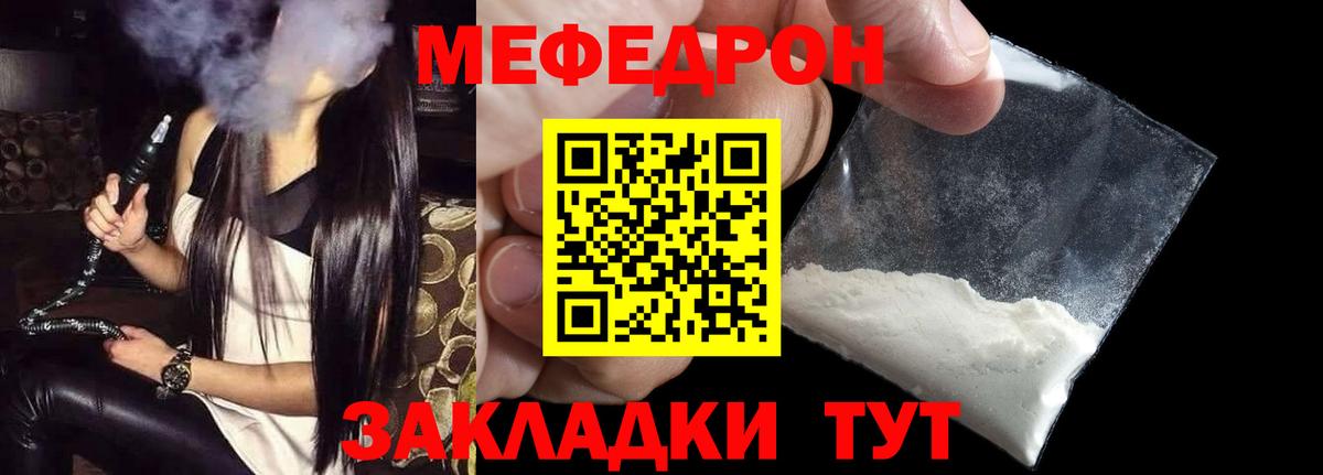 МЯУ-МЯУ  Волгодонск  МЕФ  Мефедрон мука  МЯУ-МЯУ кристаллы 