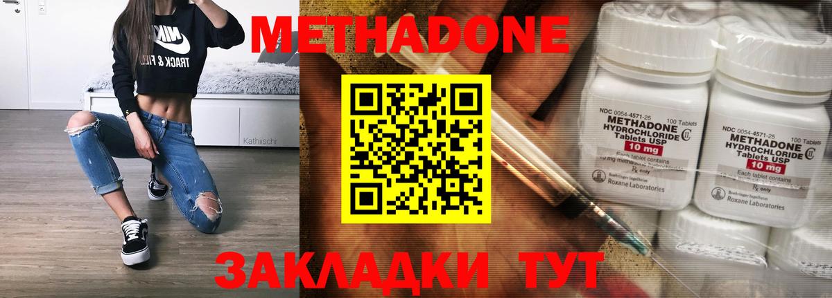 МЕТАДОН кристалл  МЕТАДОН methadone  kraken tor  Вход с VPN  Волгодонск 
