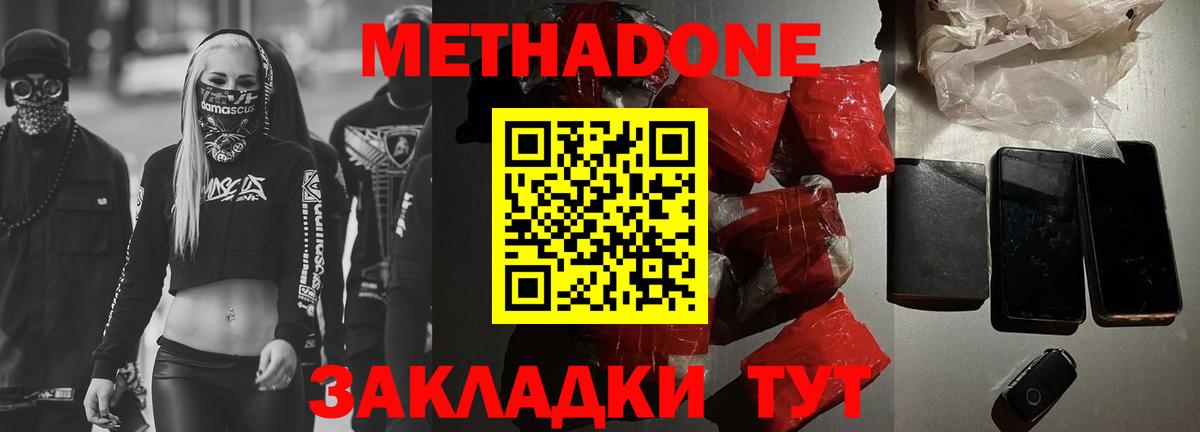 Метадон VHQ Волгодонск