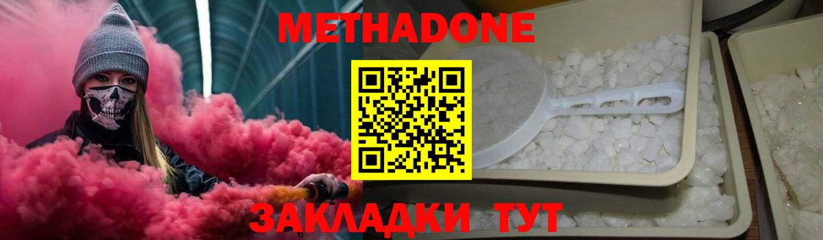 Метадон methadone  Метадон мёд  Волгодонск 