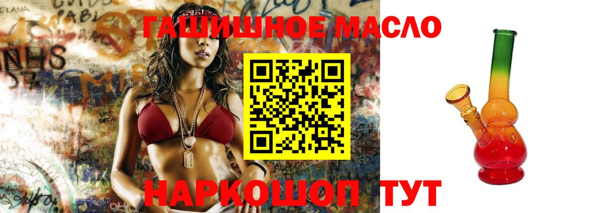 ТГК гашишное масло Волгодонск